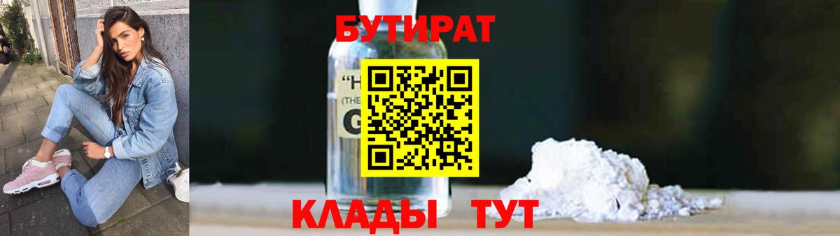 Бутират буратино Петрозаводск