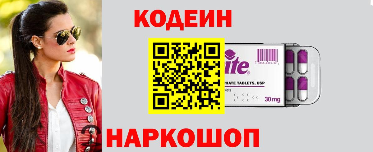 Кодеиновый сироп Lean Purple Drank  Codein напиток Lean (лин)  Вход с VPN  Петрозаводск 